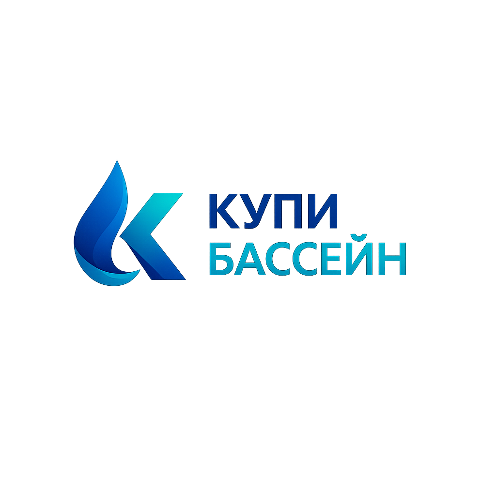 Купи Бассейн